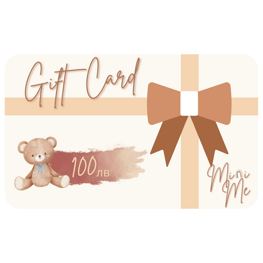 Ваучер за Подарък - Mini Me Shop