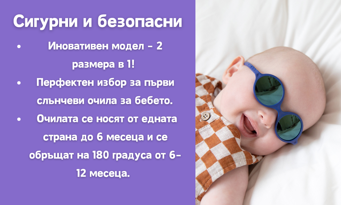 Слънчеви Очила - Diabola - 0-1 година