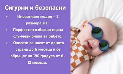 Слънчеви Очила - Diabola - 0-1 година