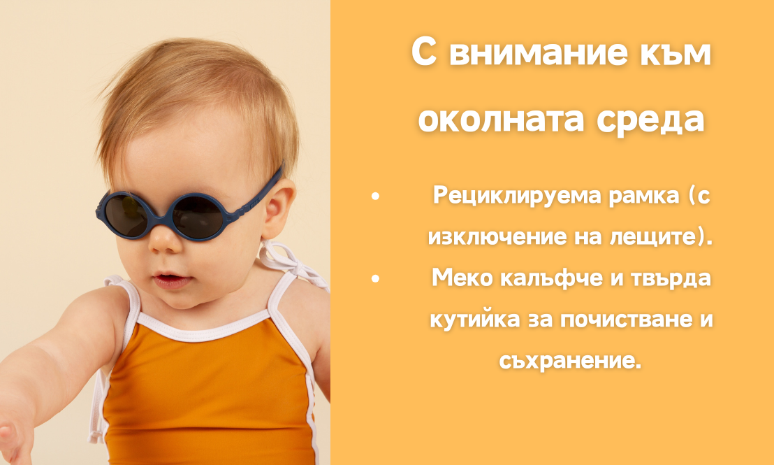 Слънчеви Очила - Diabola - 0-1 година